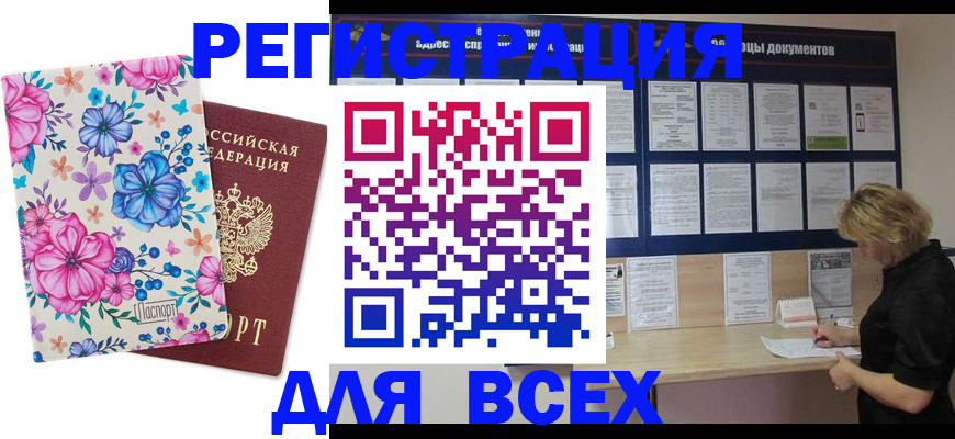 прописка законно в Дюртюли